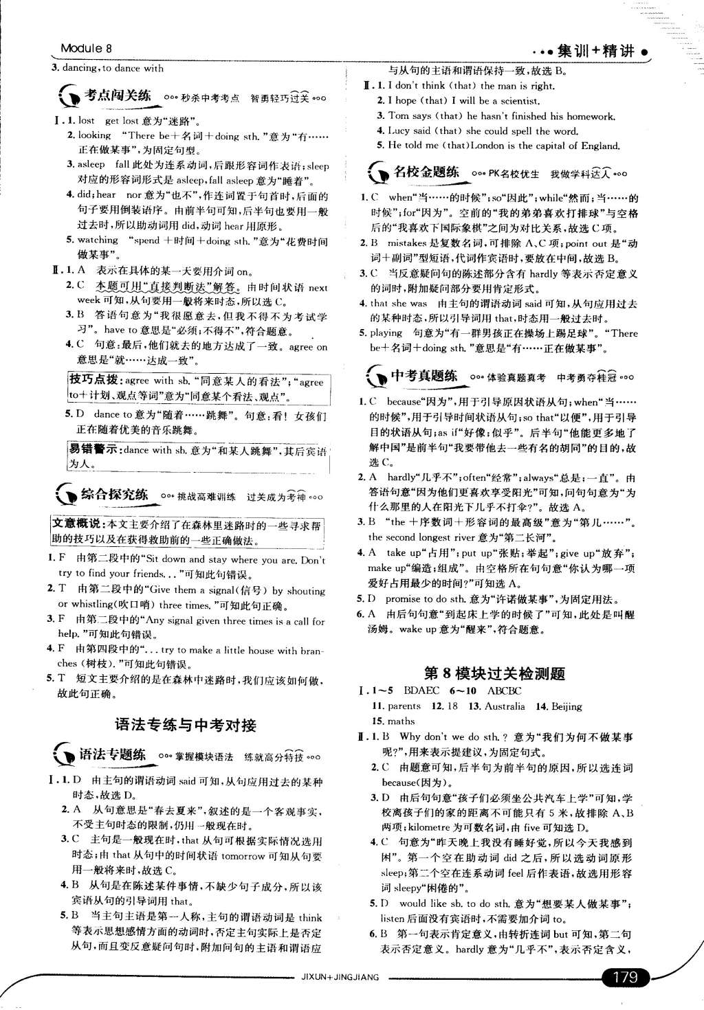 2015年走向中考考場(chǎng)八年級(jí)英語(yǔ)下冊(cè)外研版 第69頁(yè)