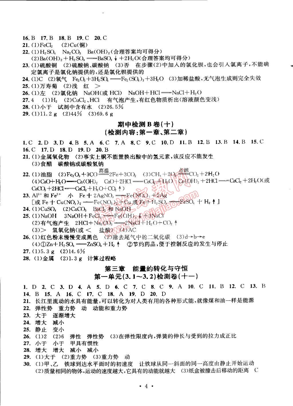 2014年習(xí)題e百檢測(cè)卷九年級(jí)科學(xué)全一冊(cè)浙教版 第4頁(yè)