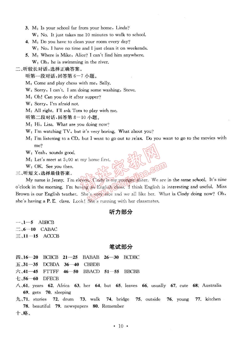 2015年習(xí)題e百檢測(cè)卷七年級(jí)英語(yǔ)下冊(cè)人教版 第10頁(yè)