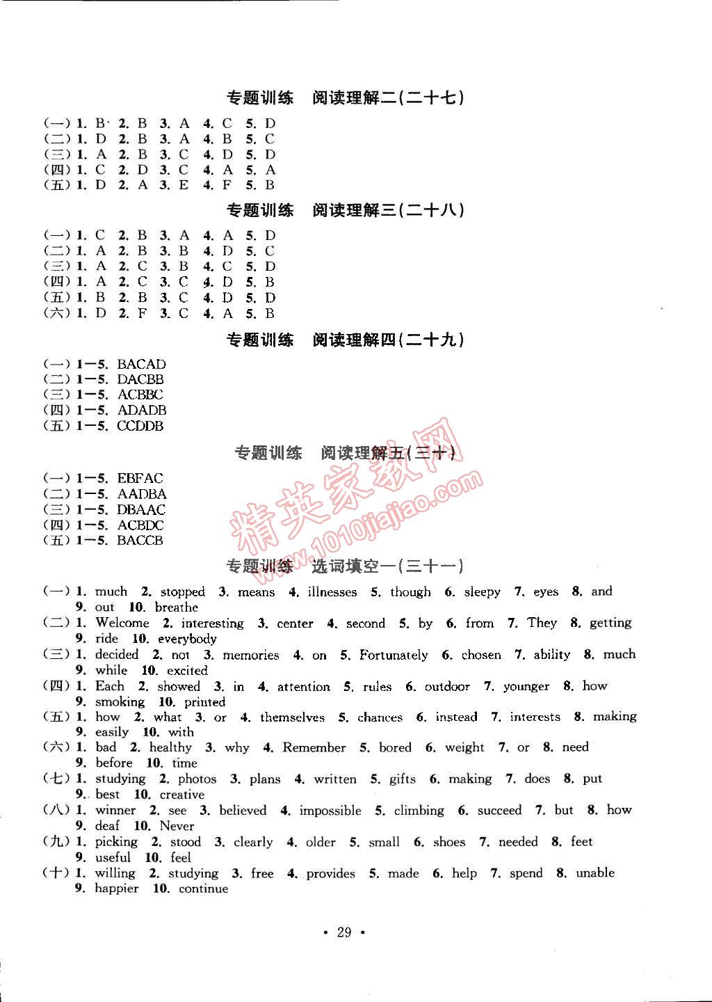 2014年習(xí)題e百檢測卷九年級英語全一冊人教版 第29頁