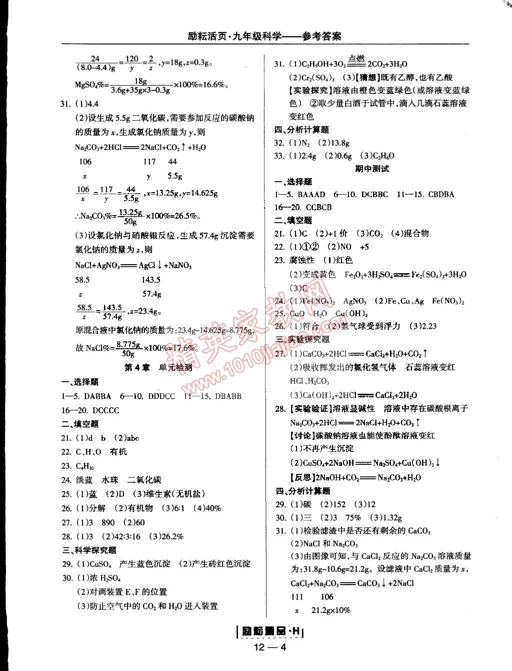 2014年励耘书业励耘活页周周练九年级科学全一册华师大版 第4页