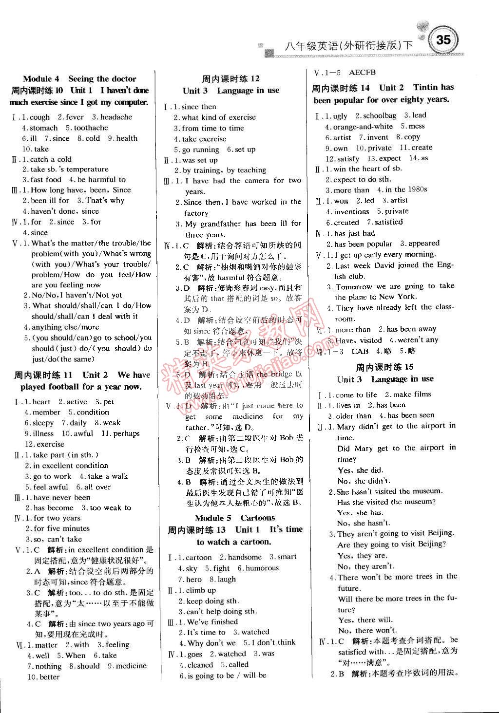 2015年輕巧奪冠周測月考直通中考八年級(jí)英語下冊外研銜接版 第3頁