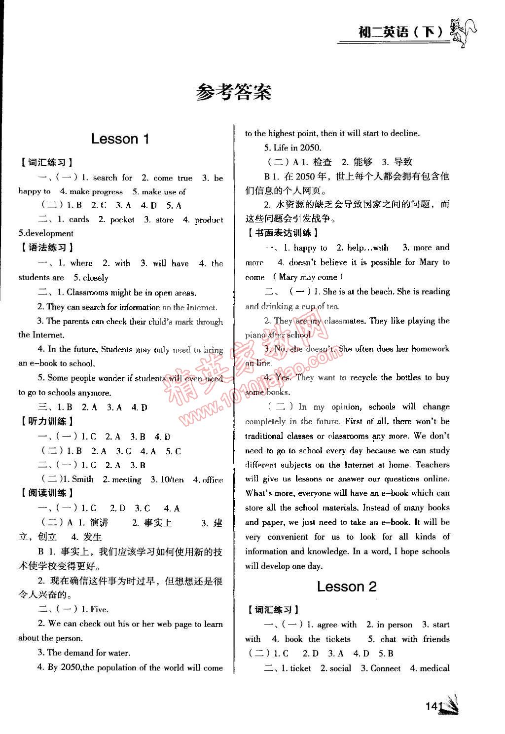 2015年英語同步檢測3級跳八年級下冊 第1頁