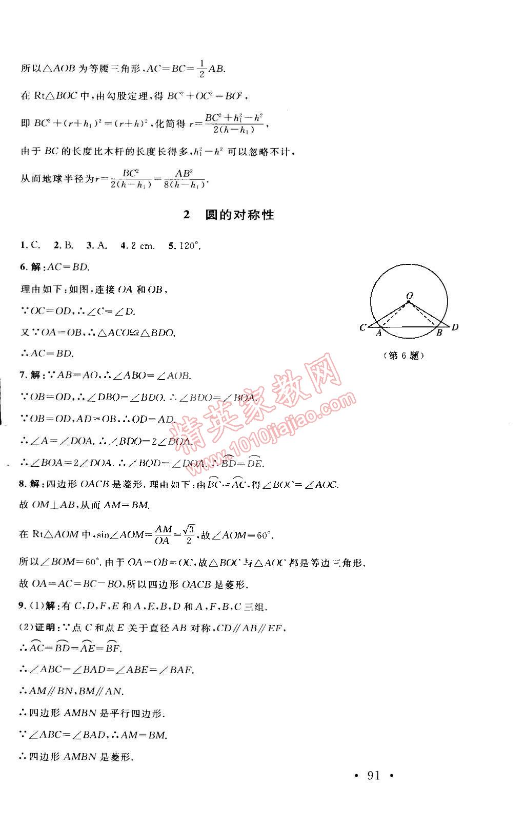 2015年新課標(biāo)同步單元練習(xí)九年級(jí)數(shù)學(xué)下冊(cè)北師大版 第17頁(yè)