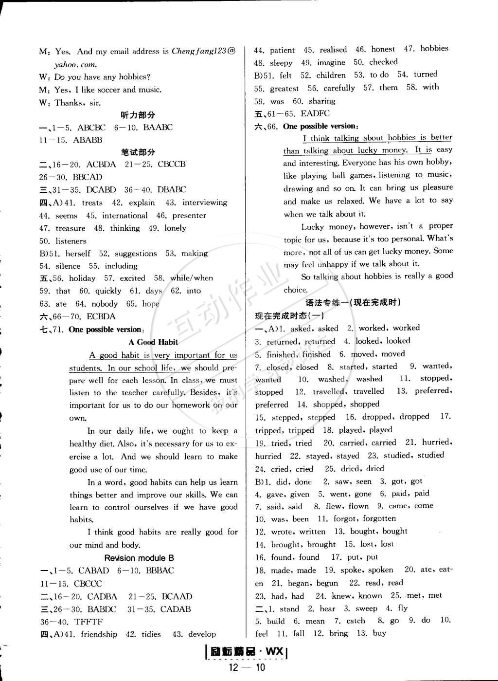 2015年勵(lì)耘書業(yè)勵(lì)耘活頁(yè)周周練八年級(jí)英語(yǔ)下冊(cè)外研版 第10頁(yè)