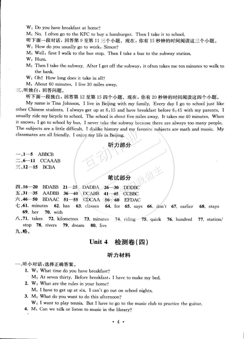 2015年習(xí)題e百檢測(cè)卷七年級(jí)英語下冊(cè)人教版 第4頁(yè)