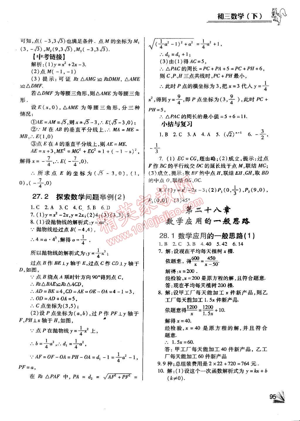 2015年數(shù)學(xué)同步檢測3級跳九年級下冊人教版 第6頁