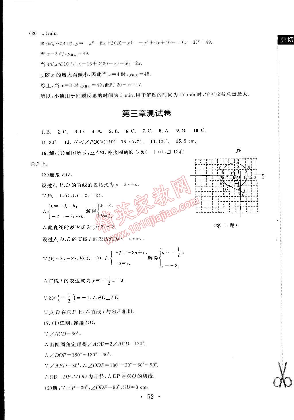 2015年新課標(biāo)同步單元練習(xí)九年級(jí)數(shù)學(xué)下冊(cè)北師大版 第36頁(yè)