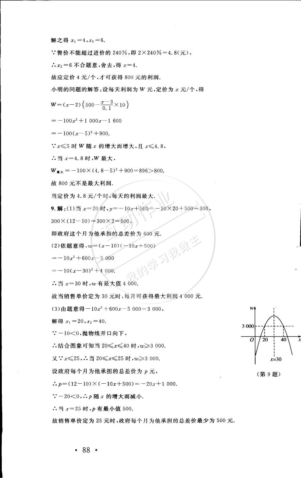 2015年新課標(biāo)同步單元練習(xí)九年級數(shù)學(xué)下冊北師大版 第14頁