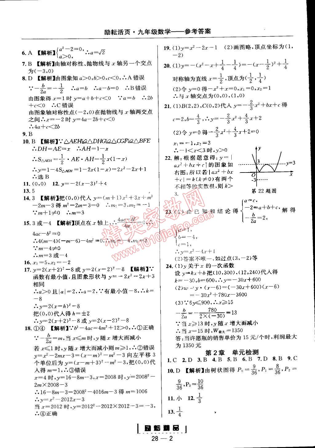 2014年勵(lì)耘書業(yè)勵(lì)耘活頁周周練九年級數(shù)學(xué)全一冊浙教版 第2頁