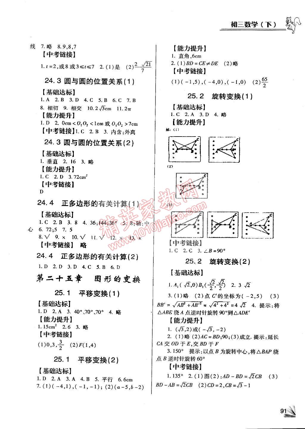 2015年數(shù)學(xué)同步檢測(cè)3級(jí)跳九年級(jí)下冊(cè)人教版 第2頁(yè)