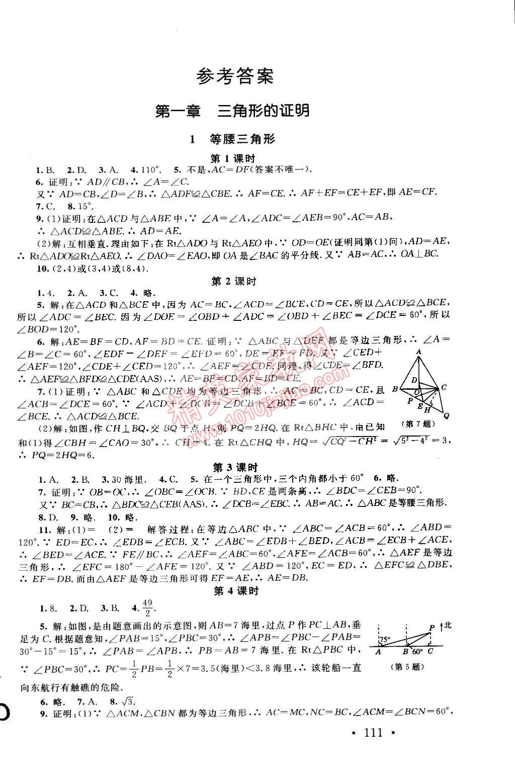 2015年新課標(biāo)同步單元練習(xí)八年級(jí)數(shù)學(xué)下冊(cè)北師大版 第1頁(yè)