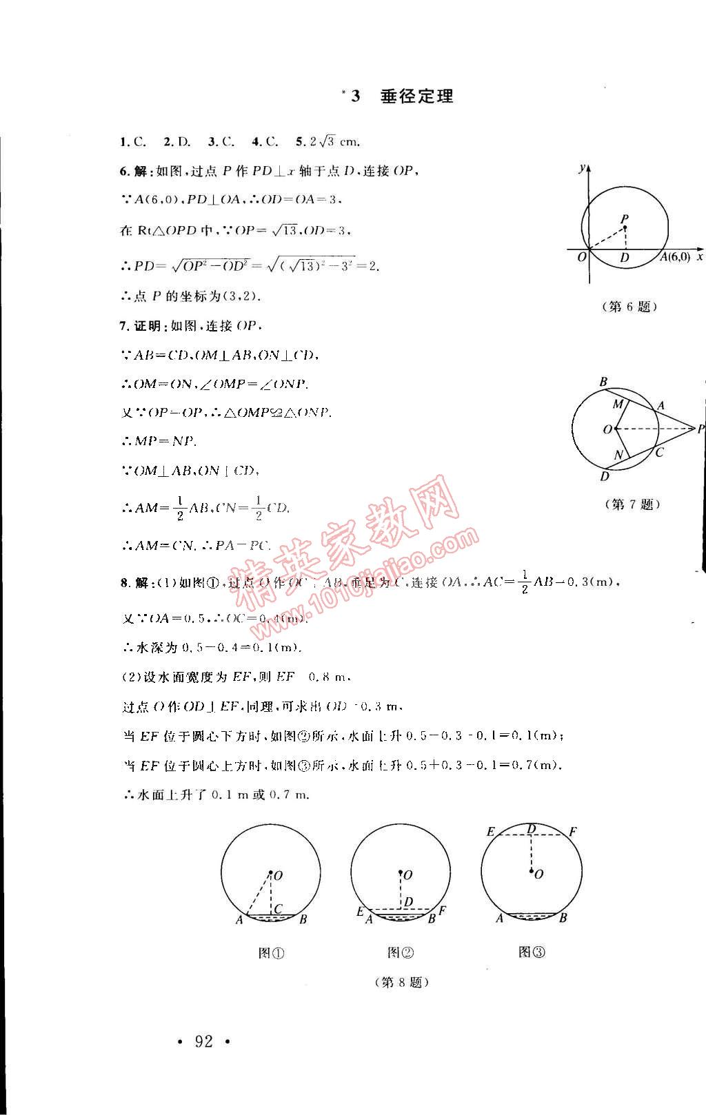 2015年新課標(biāo)同步單元練習(xí)九年級(jí)數(shù)學(xué)下冊(cè)北師大版 第18頁(yè)