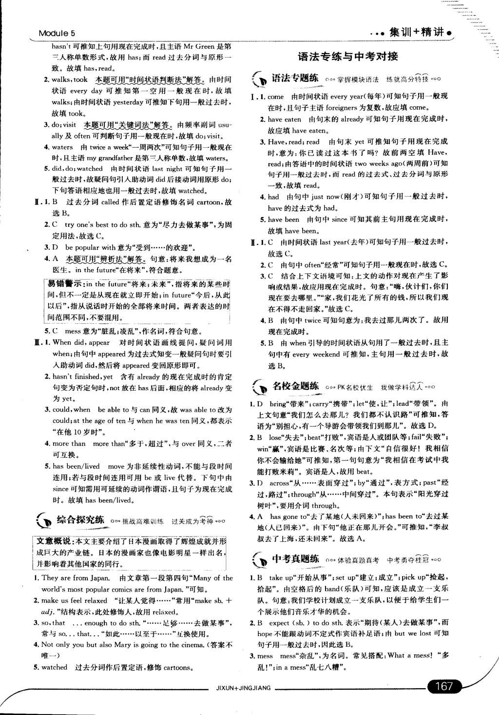 2015年走向中考考場八年級(jí)英語下冊(cè)外研版 第57頁