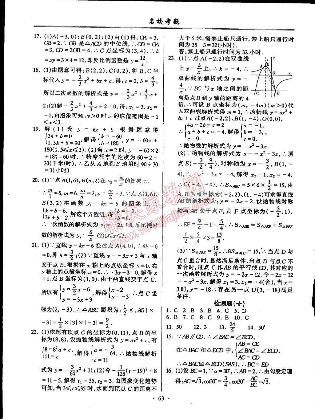 2015年名校考题九年级数学下册人教版 第7页