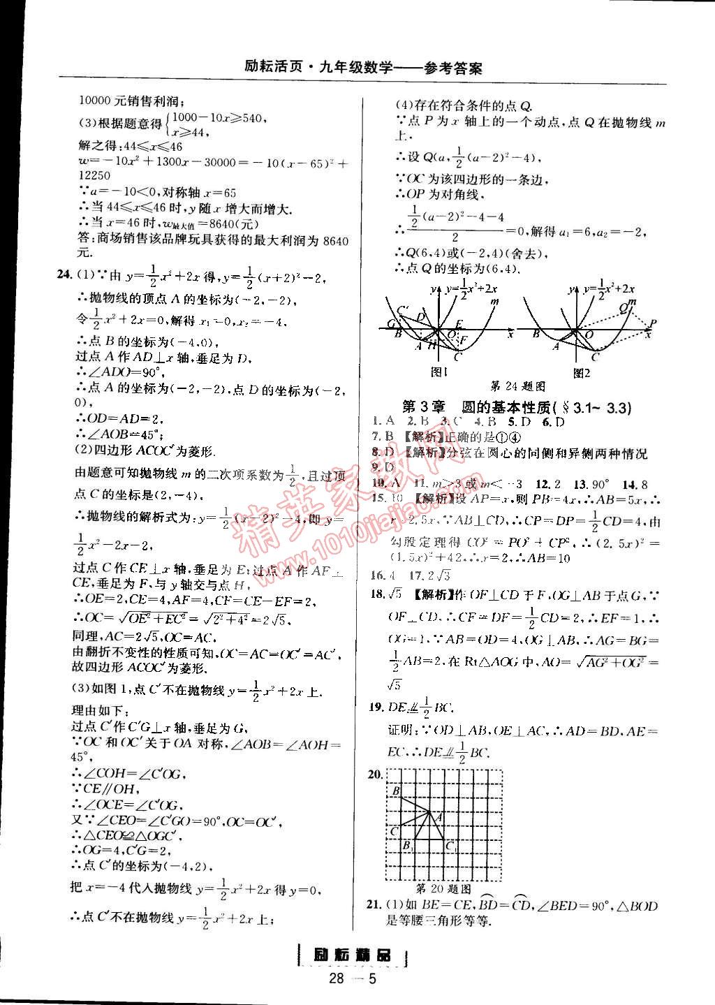 2014年勵(lì)耘書業(yè)勵(lì)耘活頁周周練九年級(jí)數(shù)學(xué)全一冊(cè)浙教版 第5頁