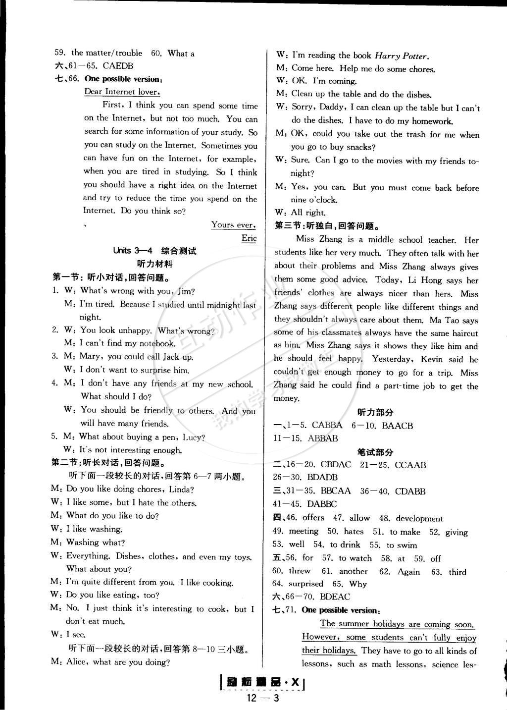 2015年勵(lì)耘書(shū)業(yè)勵(lì)耘活頁(yè)周周練八年級(jí)英語(yǔ)下冊(cè)人教版 第3頁(yè)