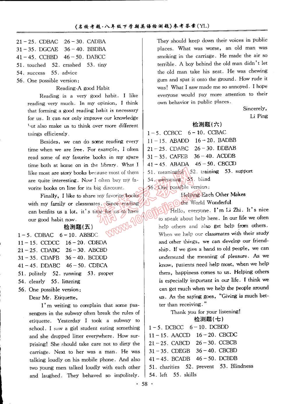 2015年名?？碱}八年級英語下冊譯林版 第2頁