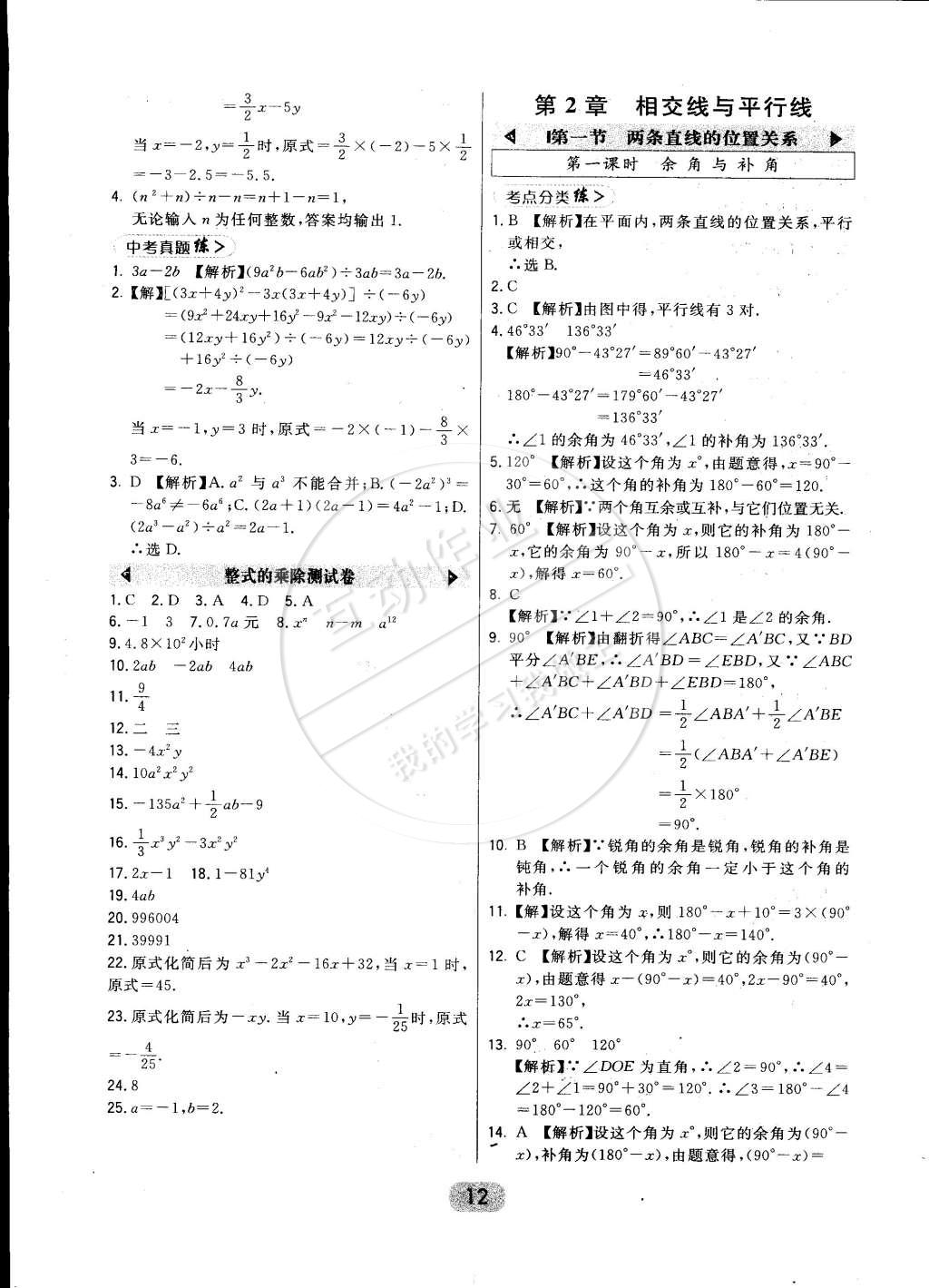 2015年北大绿卡七年级数学下册北师大版 第21页