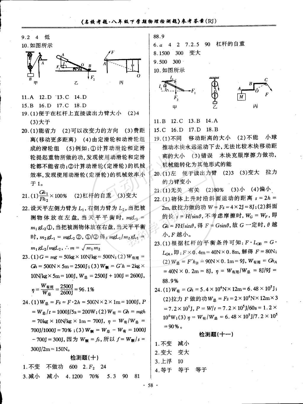 2015年名?？碱}八年級(jí)物理下冊(cè)人教版 第6頁(yè)