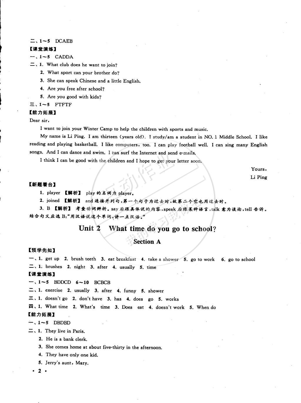 2015年啟東黃岡作業(yè)本七年級(jí)英語(yǔ)下冊(cè)人教版 第2頁(yè)