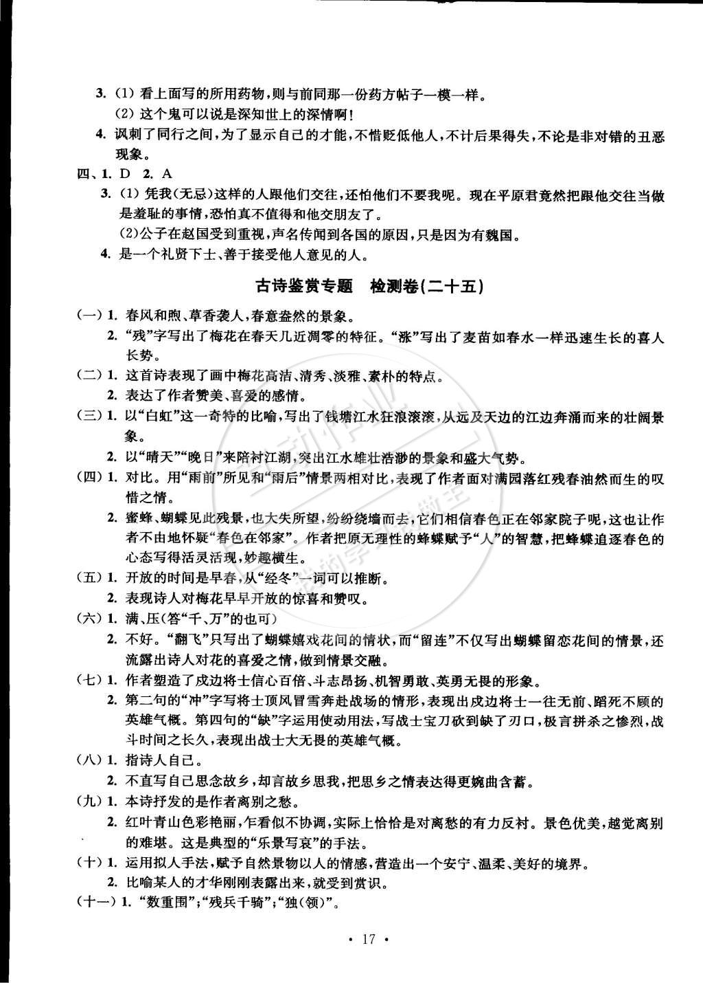 2015年习题e百检测卷八年级语文下册人教版 第17页