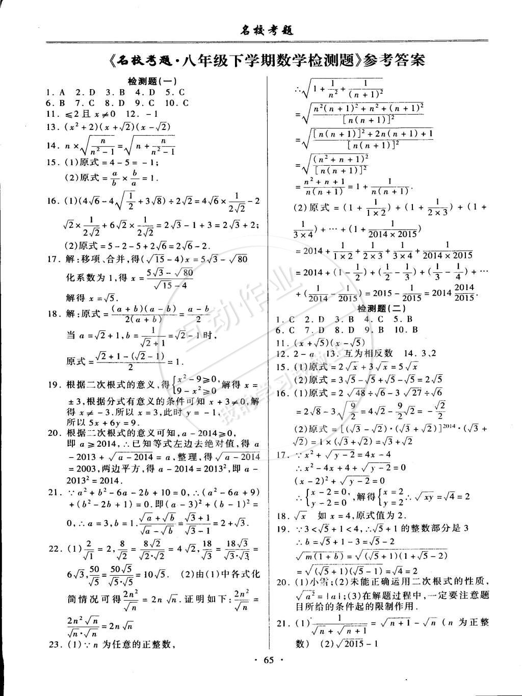 2015年名校考题八年级数学下册人教版 第1页