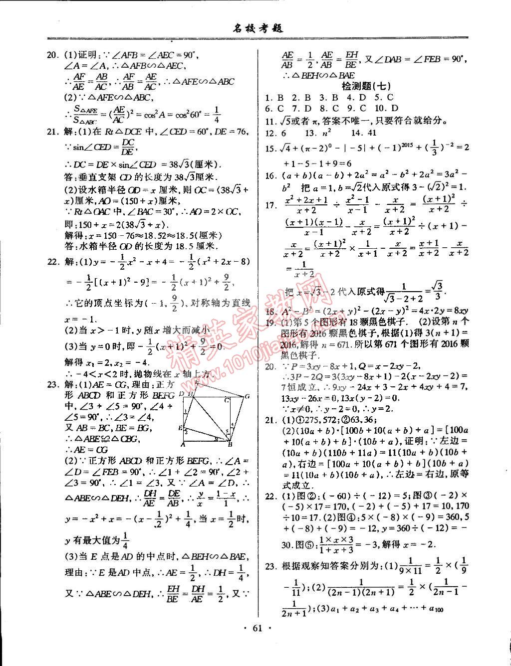 2015年名校考题九年级数学下册人教版 第5页