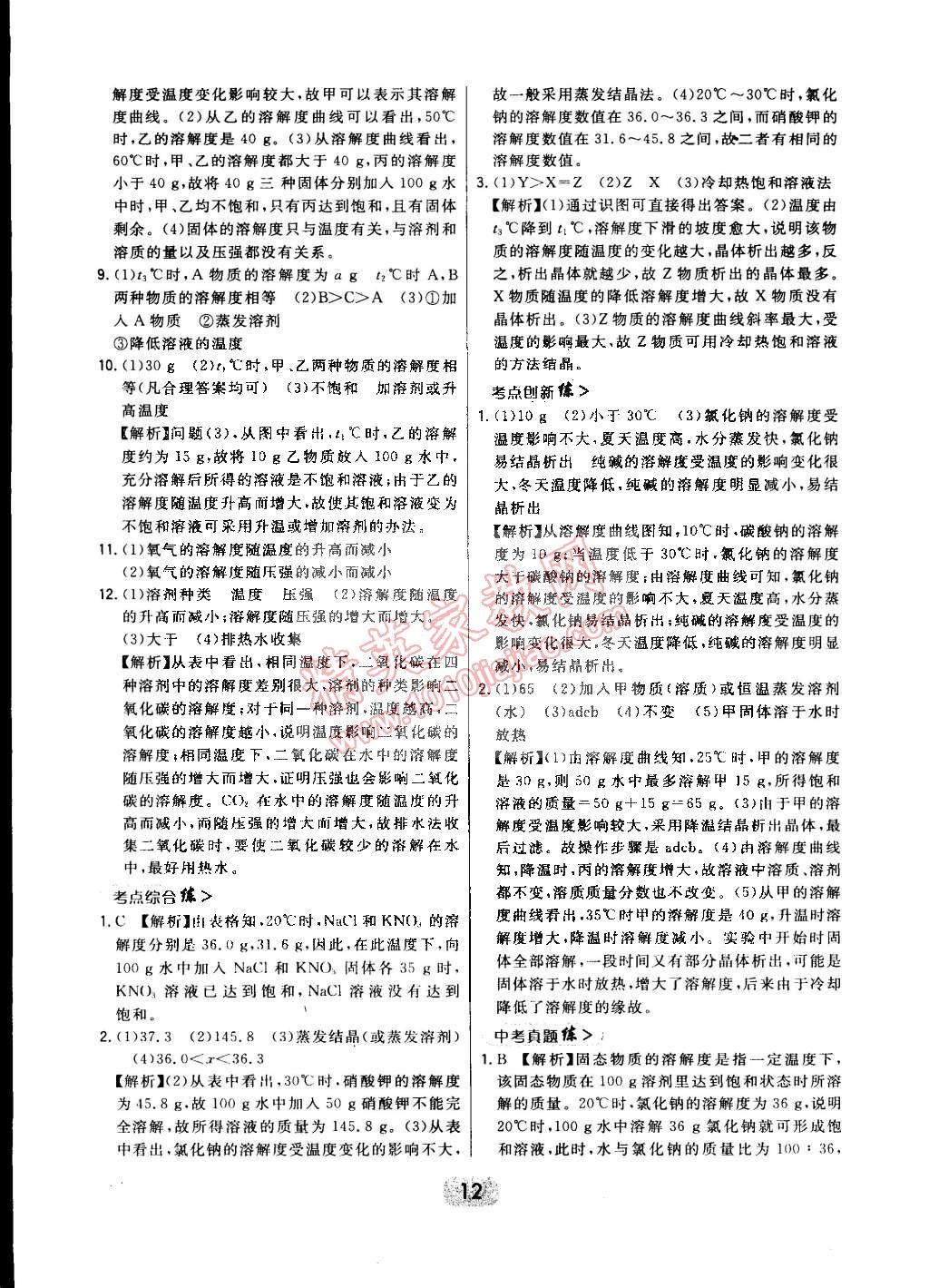 2015年北大绿卡课时同步讲练九年级化学下册人教版 第64页