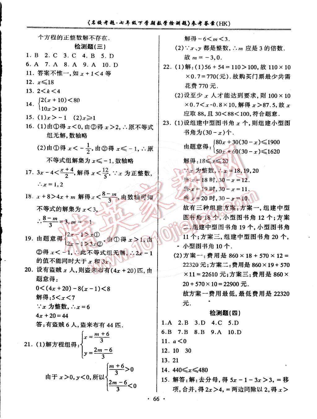 2015年名?？碱}七年級數學下冊滬科版 第2頁