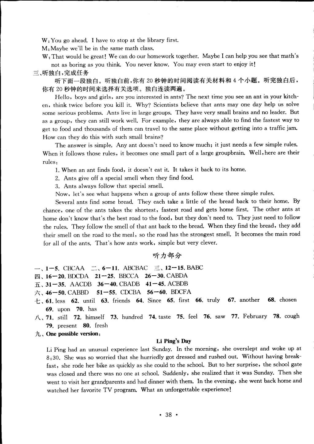 2014年習題e百檢測卷九年級英語全一冊人教版 第38頁