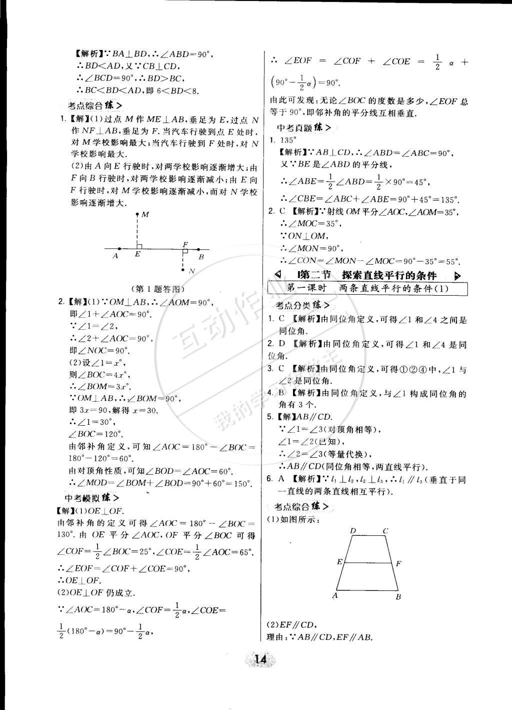 2015年北大綠卡七年級數(shù)學(xué)下冊北師大版 第23頁