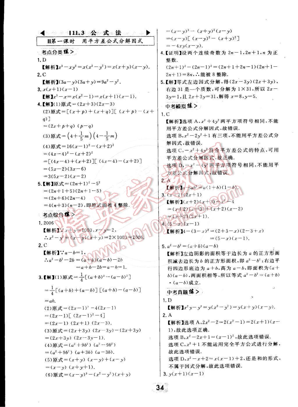 2016年北大绿卡课时同步讲练七年级数学下册冀教版 第34页