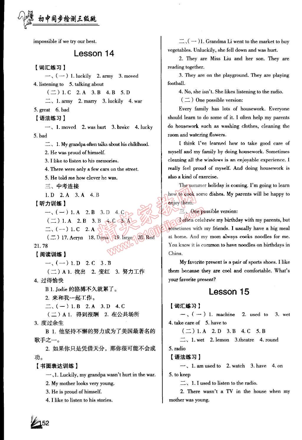 2015年英語(yǔ)同步檢測(cè)3級(jí)跳八年級(jí)下冊(cè) 第12頁(yè)