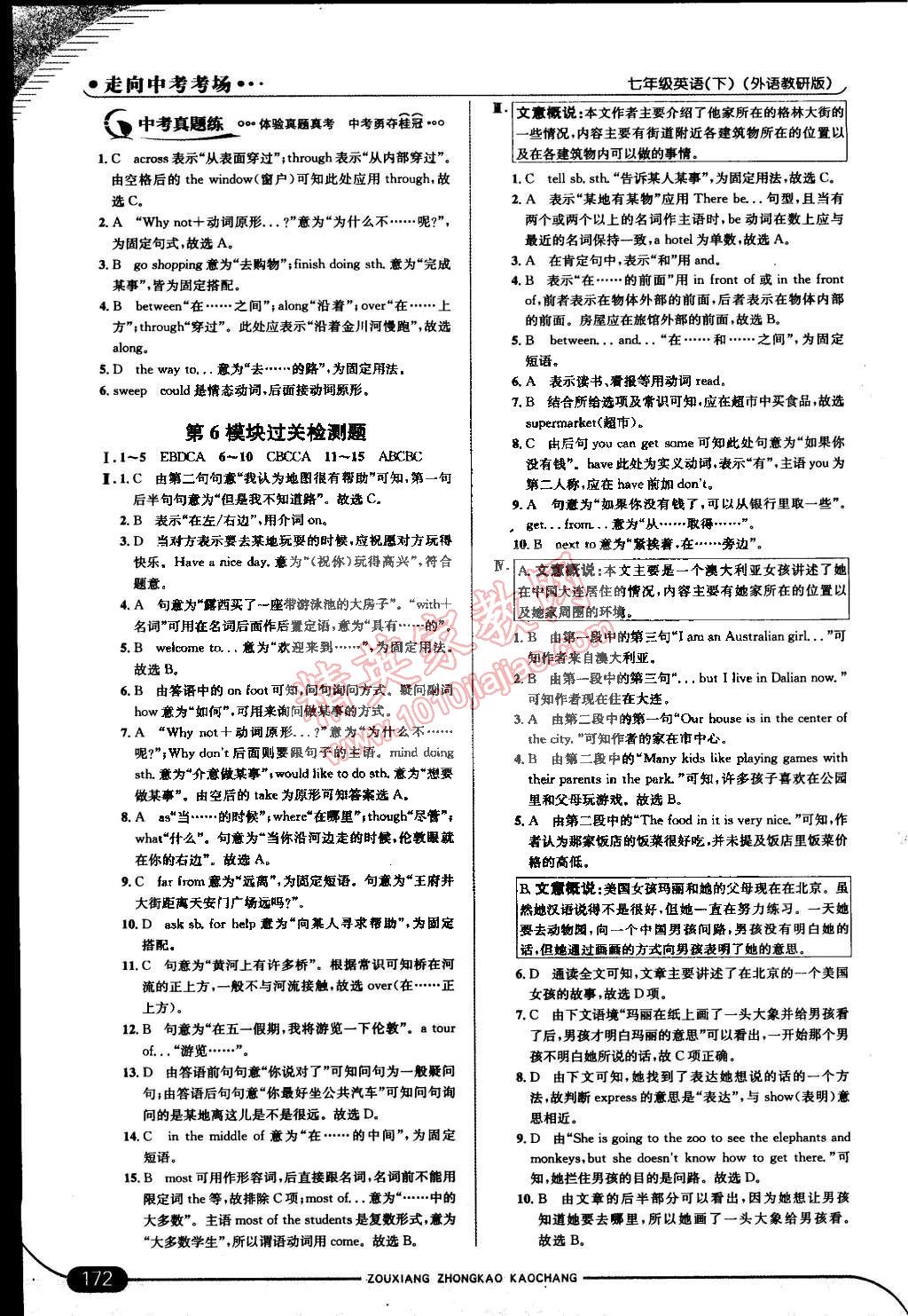 2015年走向中考考场七年级英语下册外研版 第70页