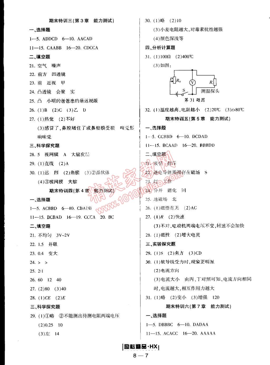 2015年勵耘書業(yè)勵耘活頁周周練八年級科學下冊華師大版 第7頁