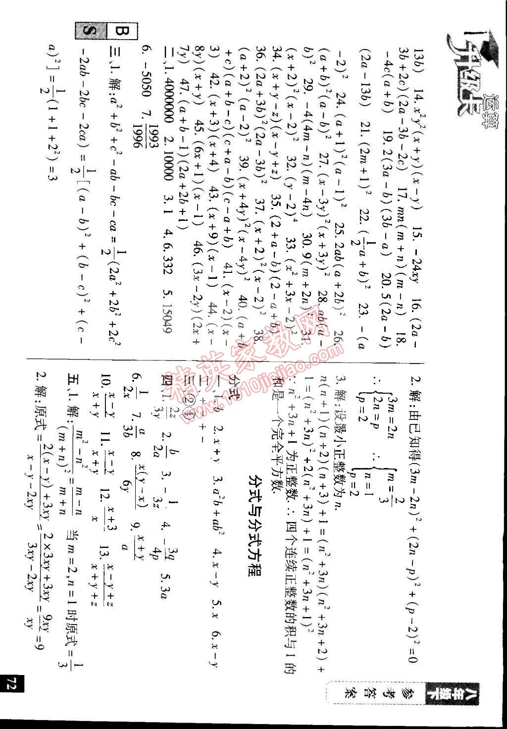 2015年运算升级卡八年级数学下册北师大版 第5页