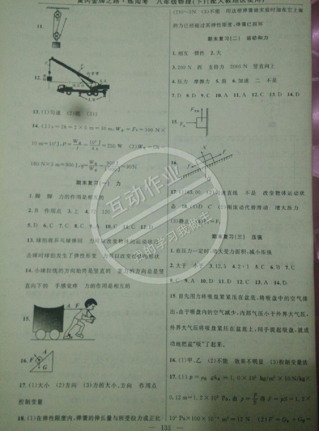 2015年黃岡金牌之路練闖考八年級物理下冊人教版 第28頁