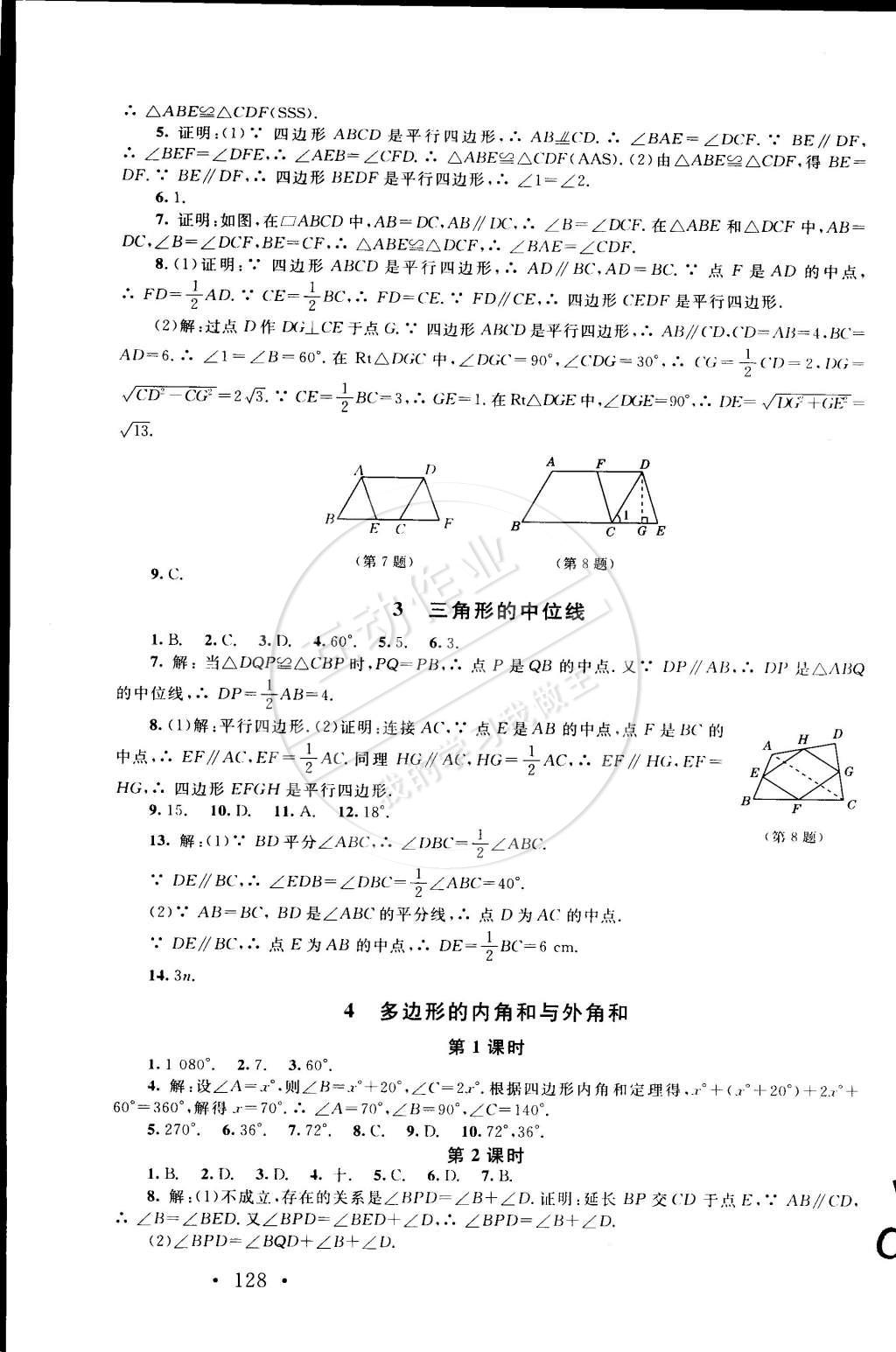 2015年新課標同步單元練習八年級數(shù)學下冊北師大版 第18頁