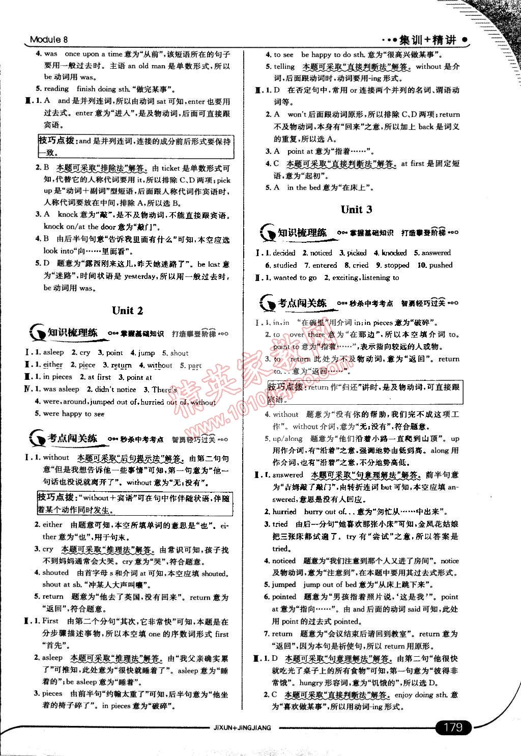 2015年走向中考考场七年级英语下册外研版 第77页