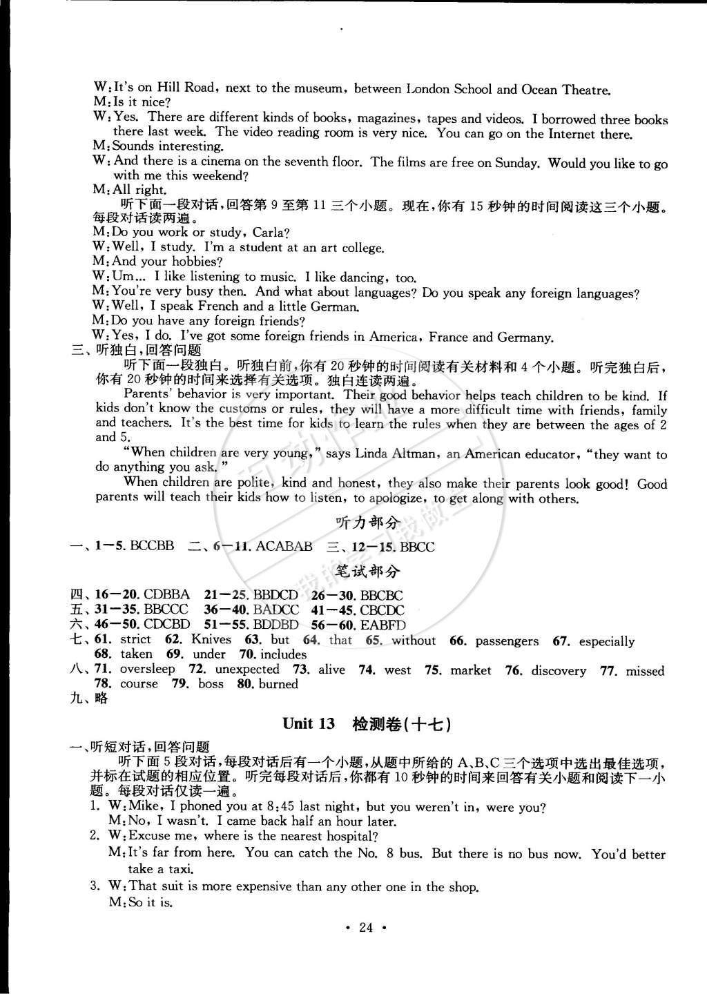 2014年習題e百檢測卷九年級英語全一冊人教版 第62頁