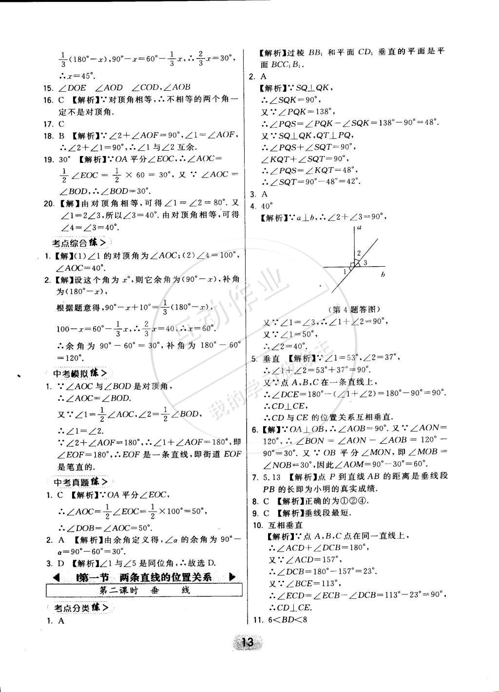 2015年北大綠卡七年級(jí)數(shù)學(xué)下冊(cè)北師大版 第22頁(yè)