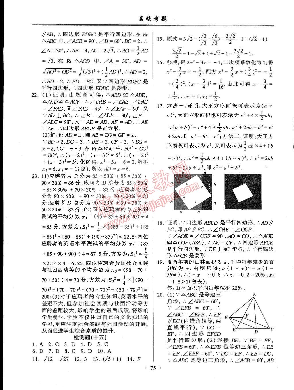 2015年名校考题八年级数学下册沪科版 第11页