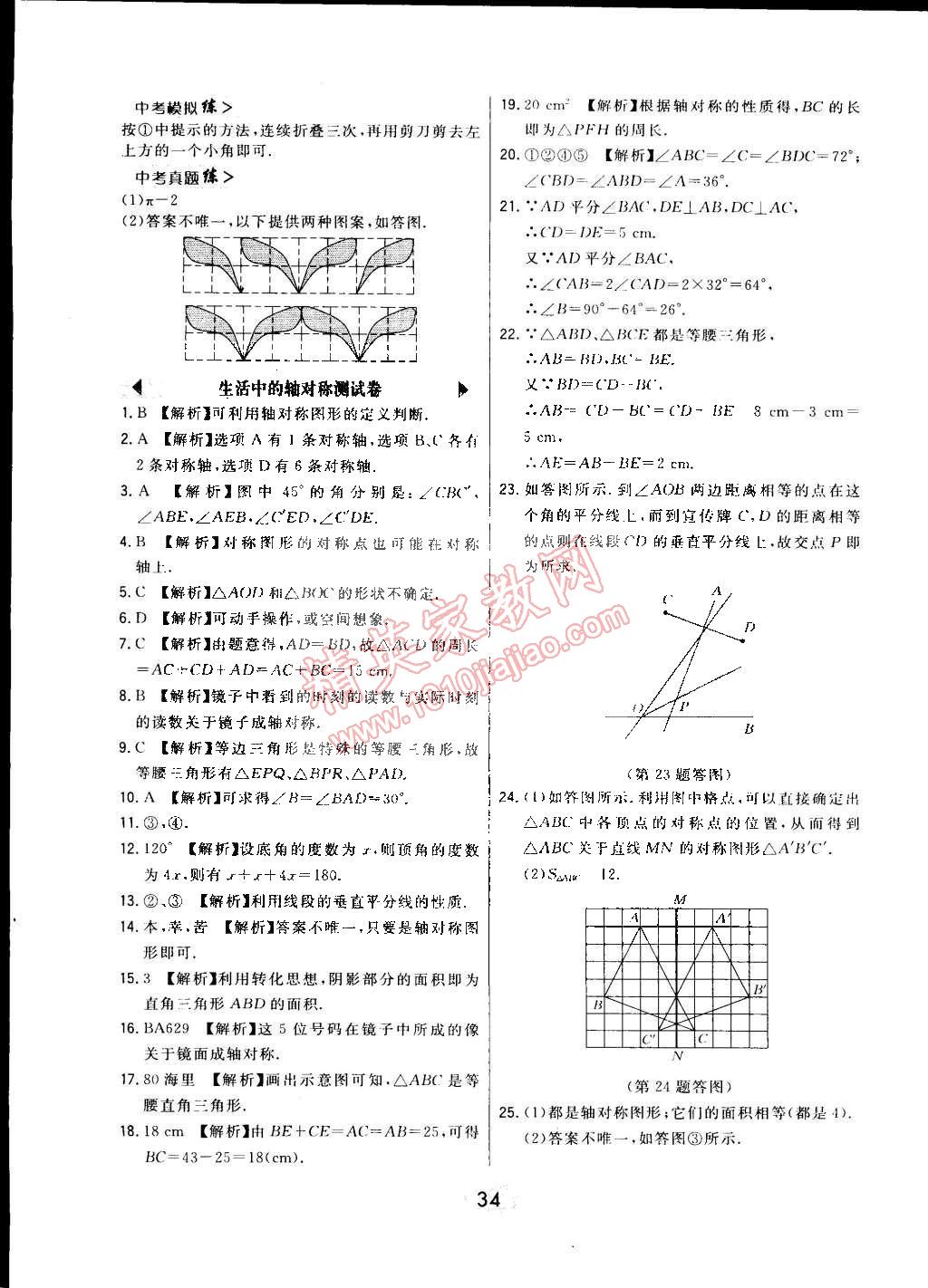 2015年北大綠卡七年級(jí)數(shù)學(xué)下冊(cè)北師大版 第43頁(yè)