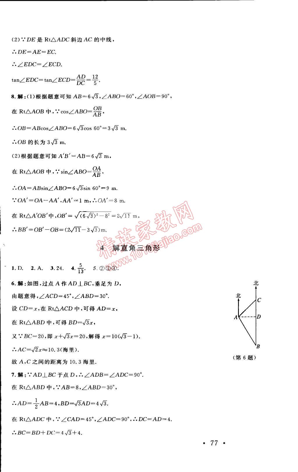 2015年新課標同步單元練習九年級數學下冊北師大版 第3頁