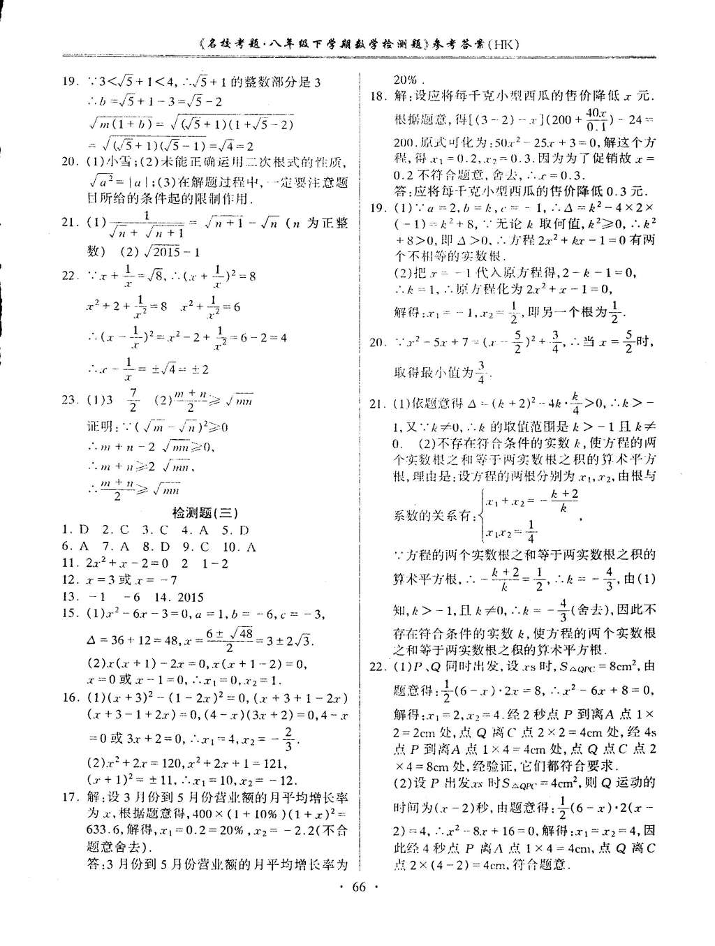 2015年名校考题八年级数学下册沪科版 第2页