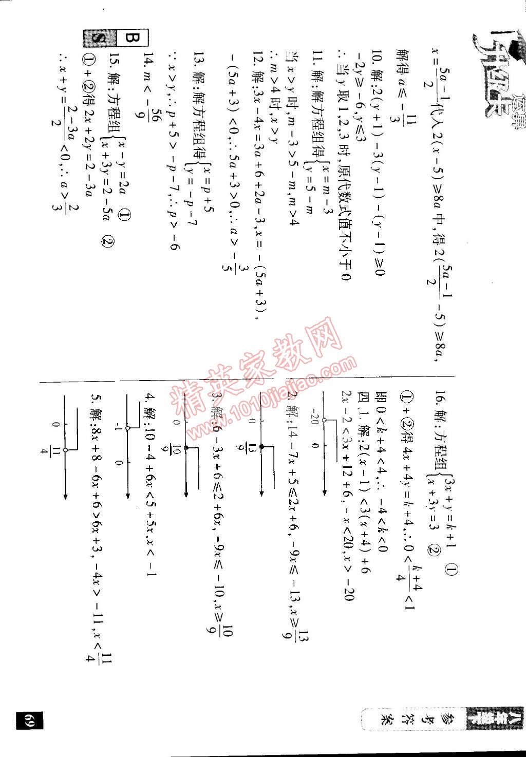 2015年运算升级卡八年级数学下册北师大版 第2页