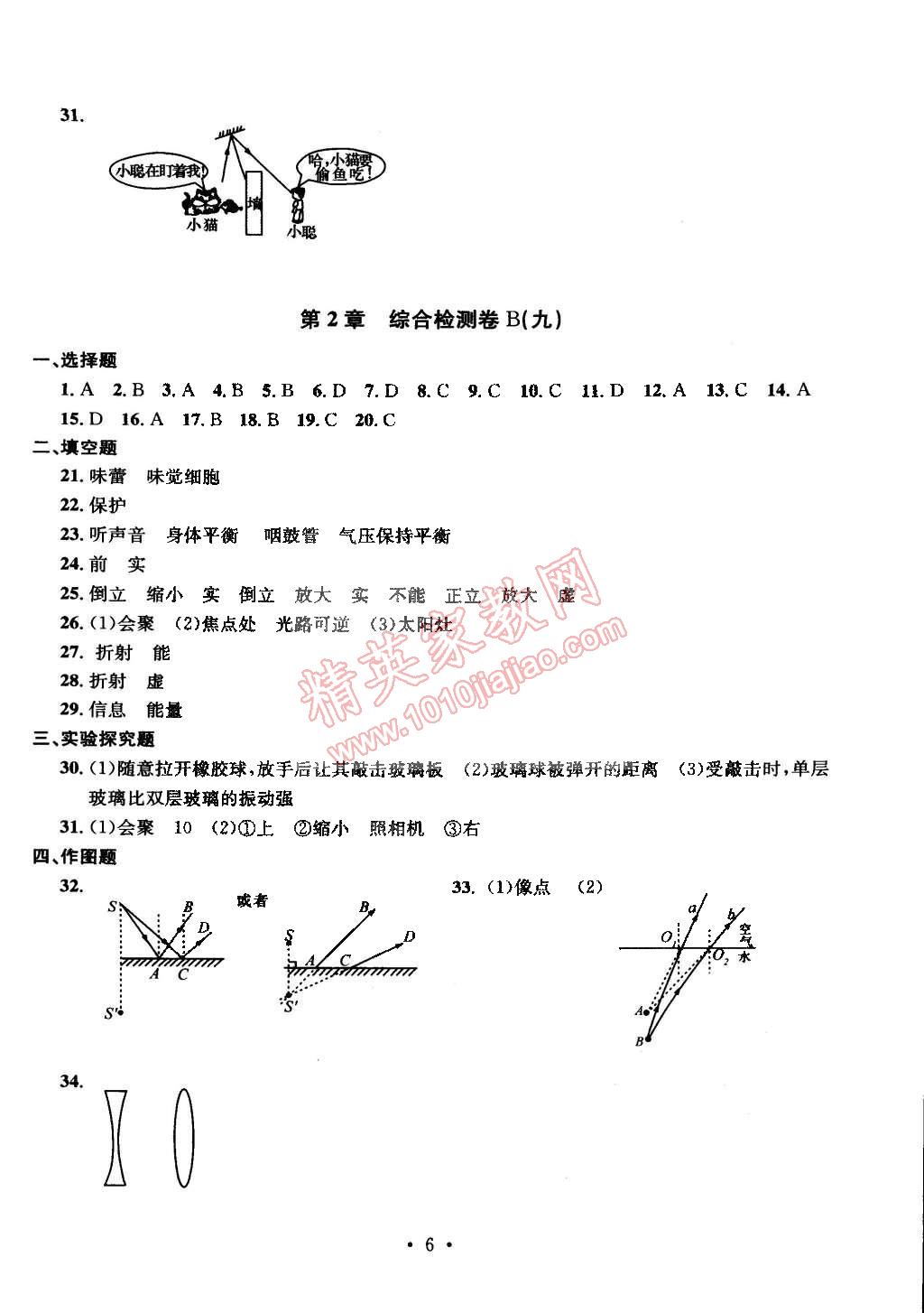 2015年习题e百检测卷七年级科学下册浙教版 第6页