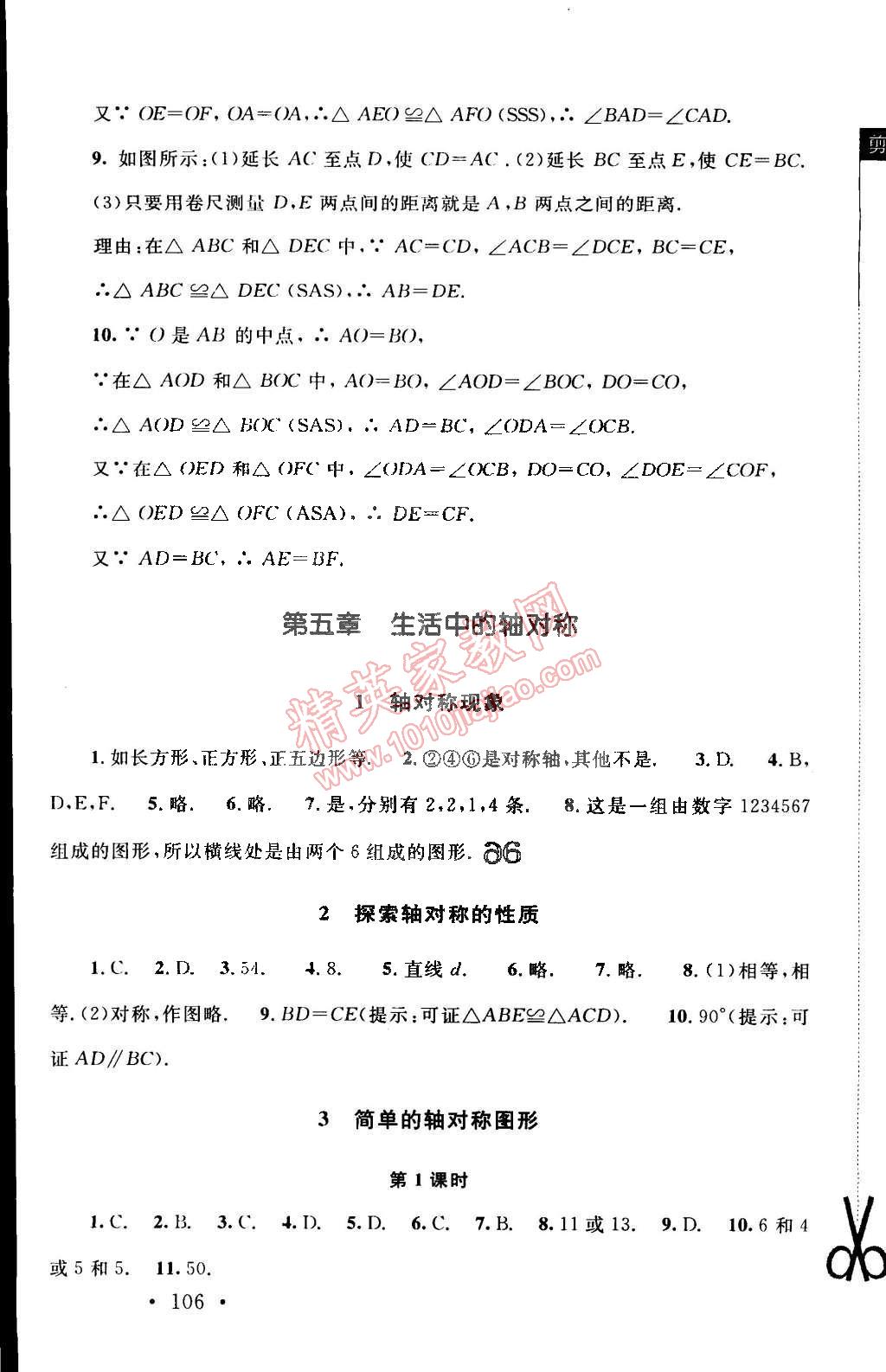 2015年新課標(biāo)同步單元練習(xí)七年級(jí)數(shù)學(xué)下冊(cè)北師大版 第16頁