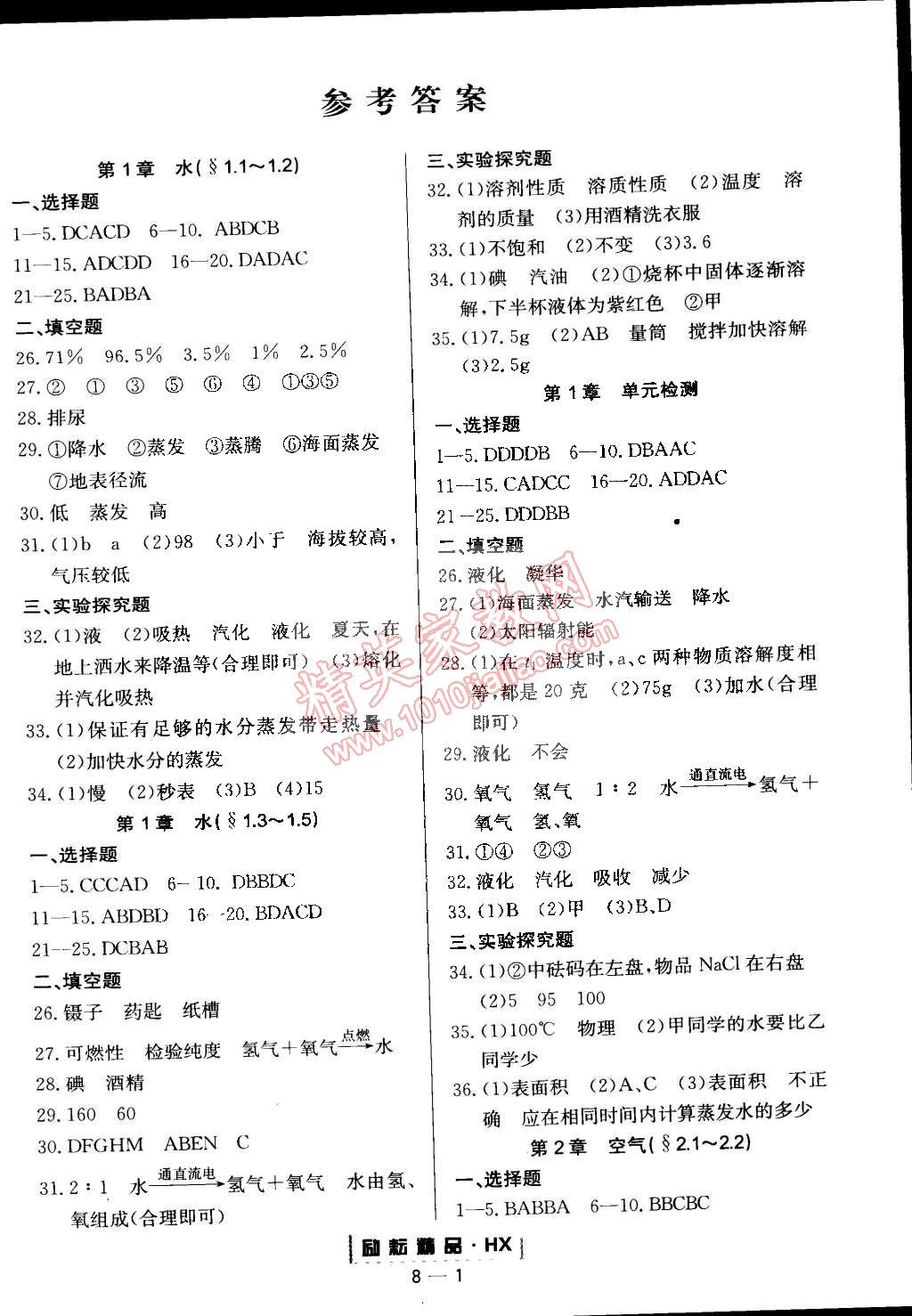 2015年勵耘書業(yè)勵耘活頁周周練七年級科學(xué)下冊華師大版 第1頁